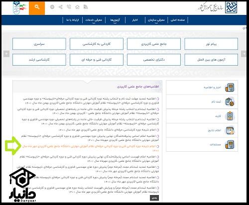 زمان علام نتایج بدون کنکور علمی کاربردی